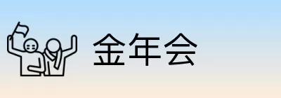 金年会 logo